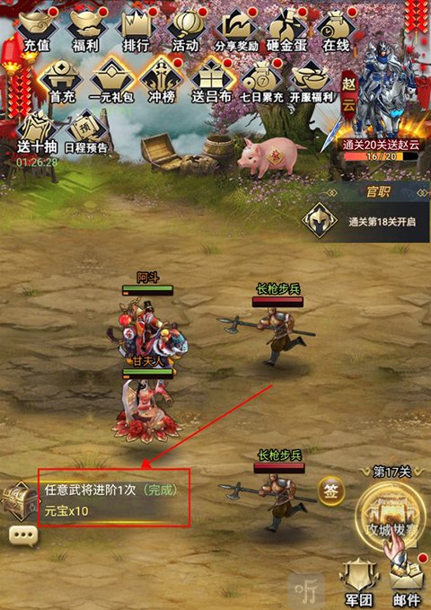 骑战三国 主线任务