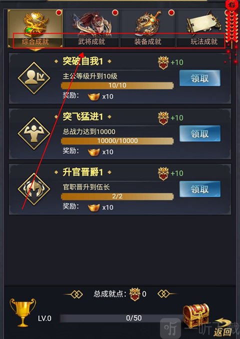 骑战三国 成就系统与奖励
