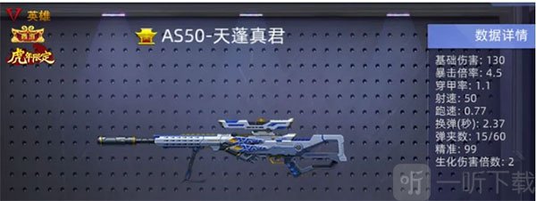 全民枪神边境王者AS50天蓬真君狙击枪技能效果图