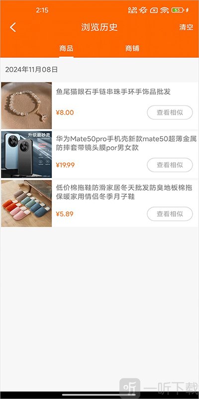 义乌购app浏览过的商品展示