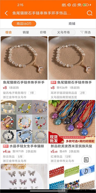 义乌购app相似商品展示