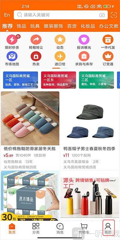义乌购app首页我的按钮