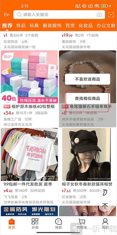 义乌购app商品长按弹窗