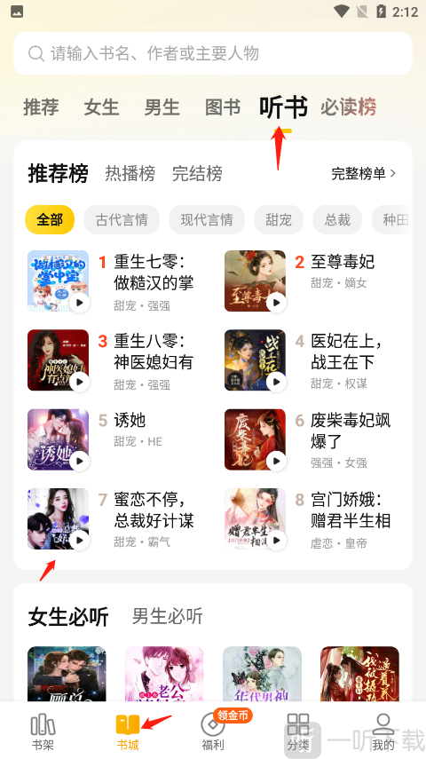 七猫小说app书城听书选项