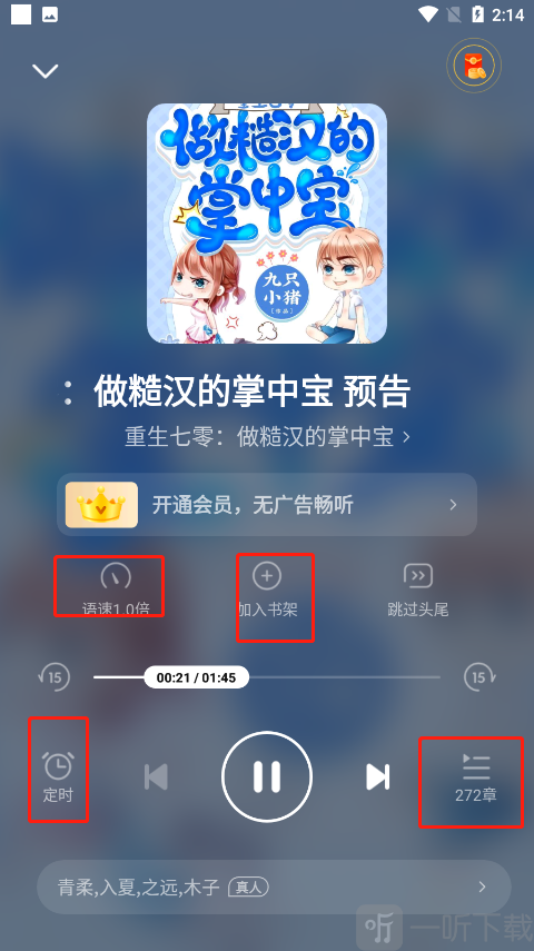 七猫小说app听书功能设置