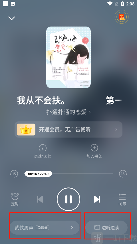 七猫小说app听书界面
