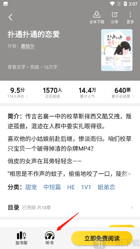 七猫小说app听书按钮