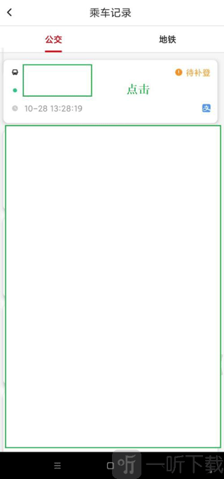 北京公交app待补登行程