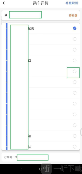 北京公交app站点选择界面