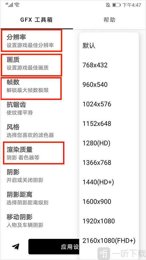 gfx工具箱选择画质设置