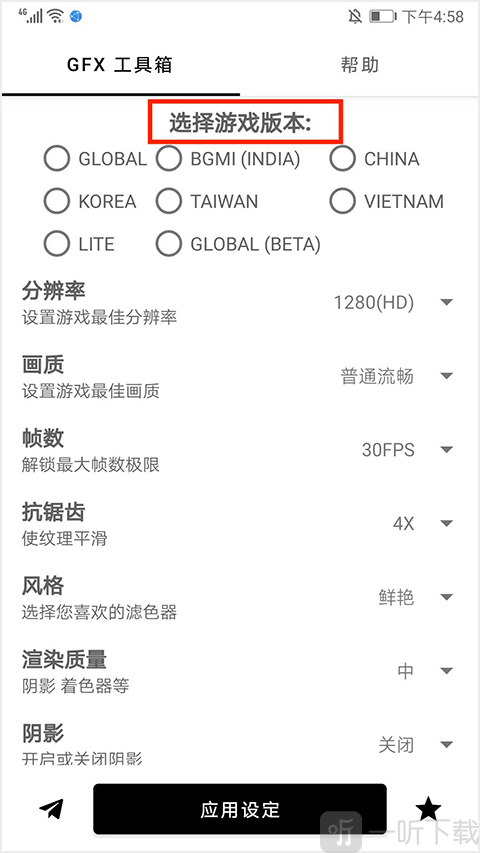gfx工具箱选择游戏版本