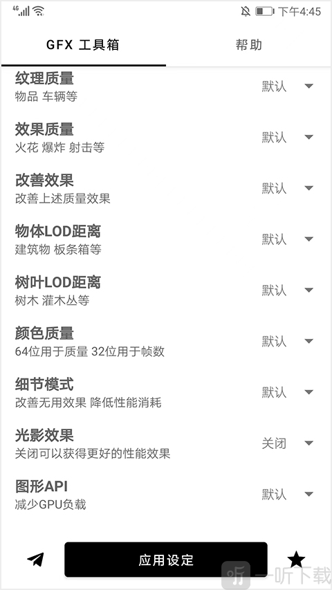 gfx工具箱更多设置选项