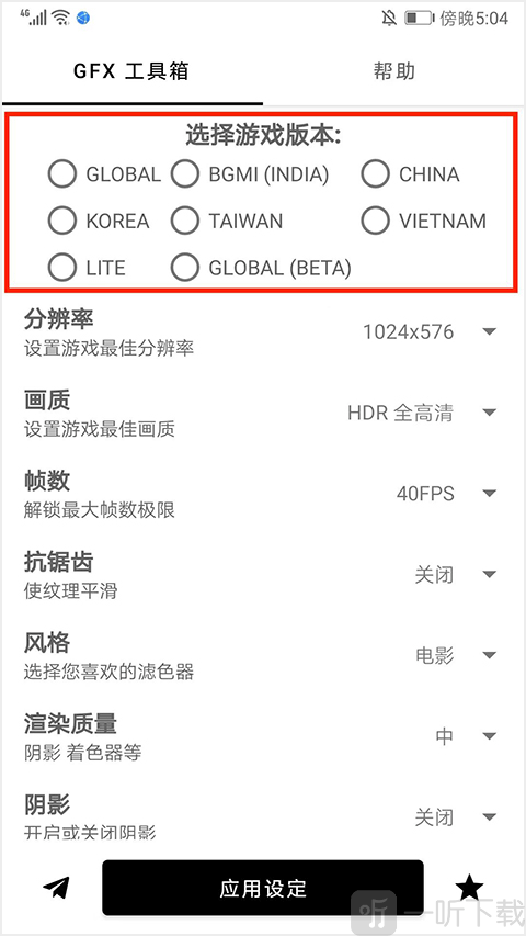gfx工具箱重新选择游戏版本