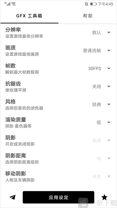 gfx工具箱设置界面