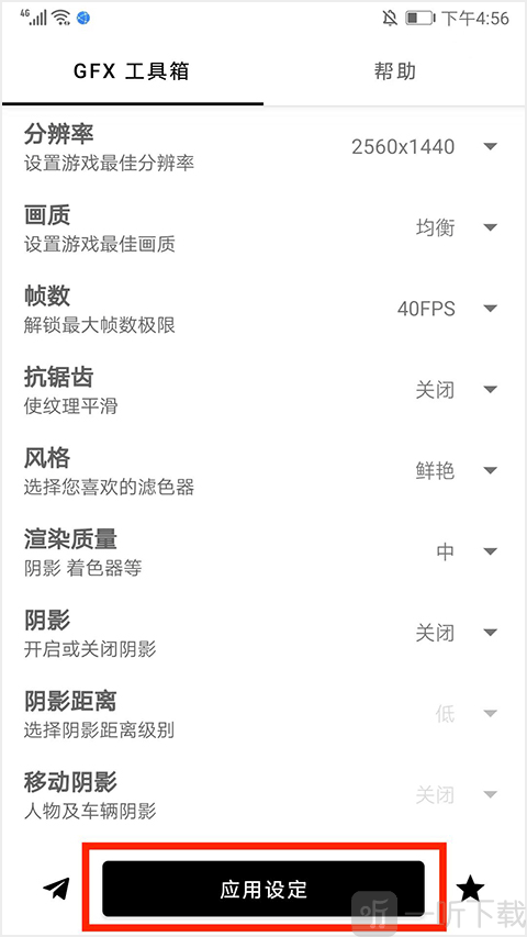 gfx工具箱保存设置
