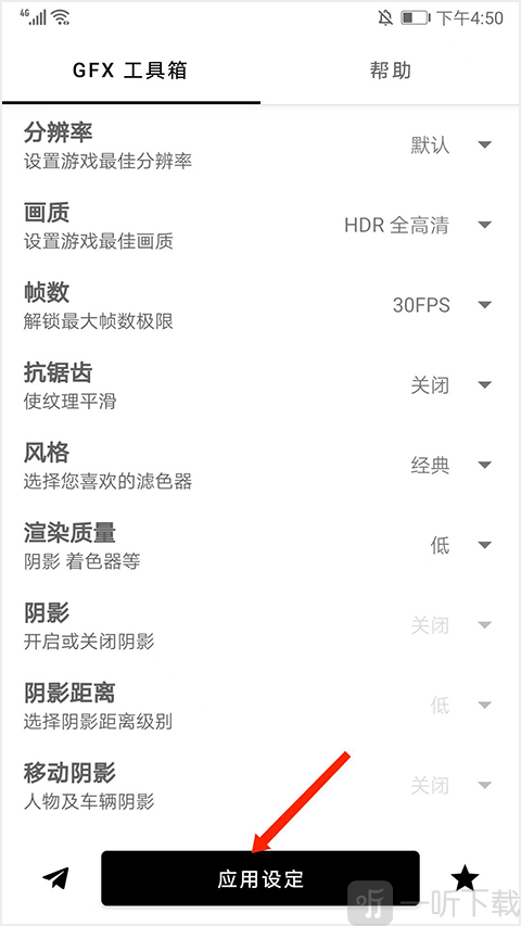 gfx工具箱保存设置