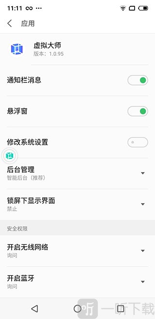开启VMOS悬浮窗权限