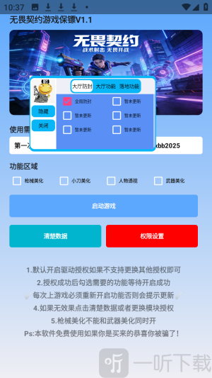 无畏契约游戏保镖