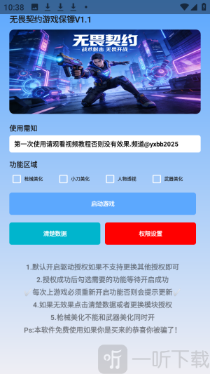 无畏契约游戏保镖