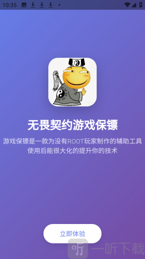 无畏契约游戏保镖