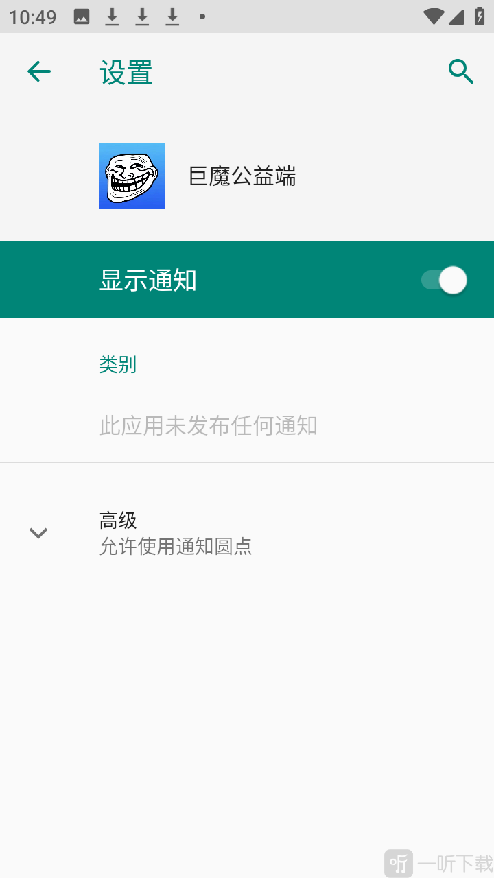 巨魔公益端