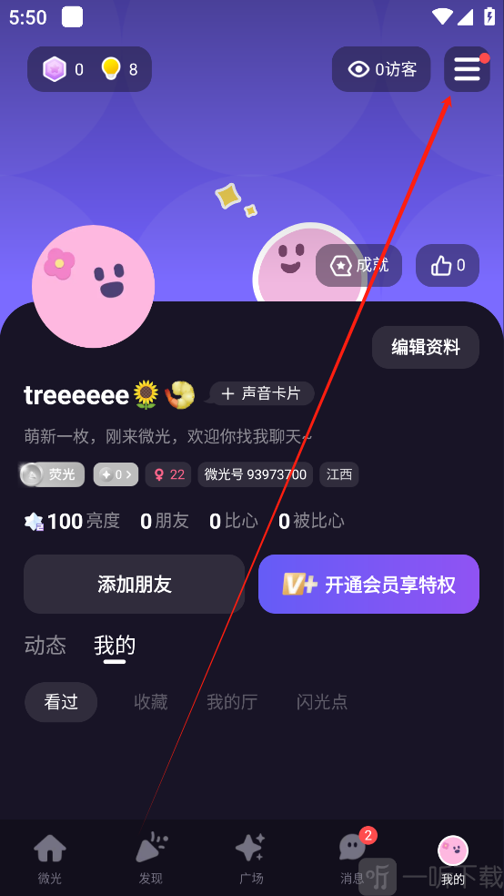 微光APP右上角设置按钮