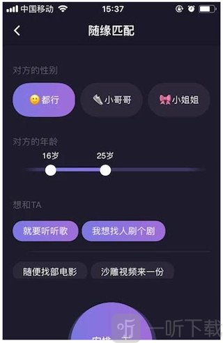 微光app随缘匹配功能