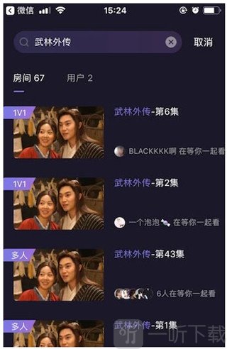 微光app搜索房间界面