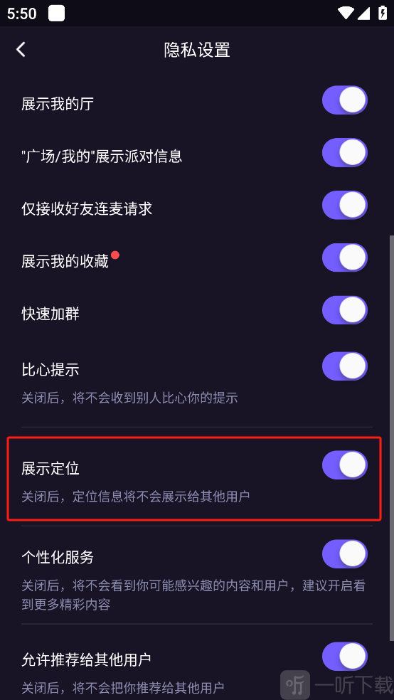 微光APP关闭位置展示设置
