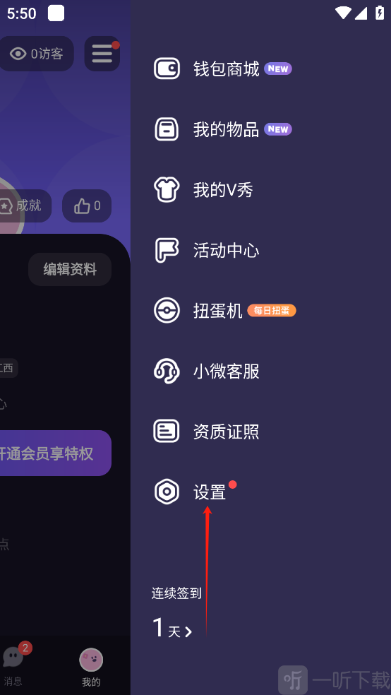 微光APP设置页面