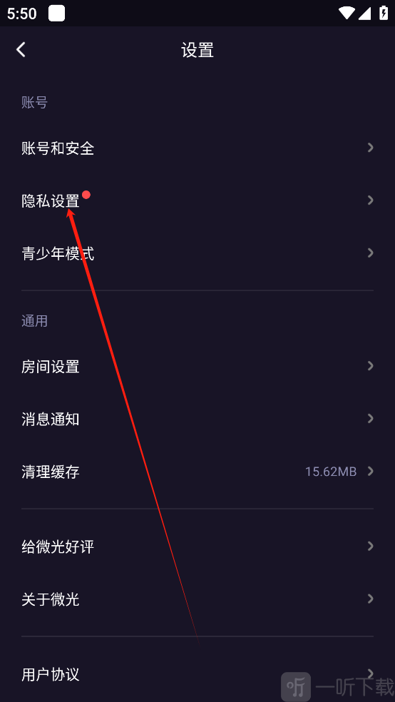 微光APP隐私设置