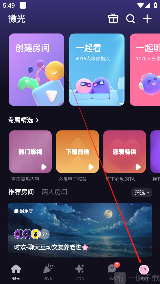 微光APP我的页面