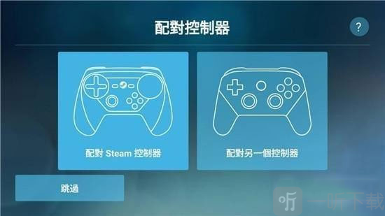 Steam Link 手柄配对