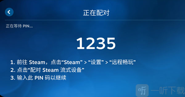Steam Link 选择其他计算机