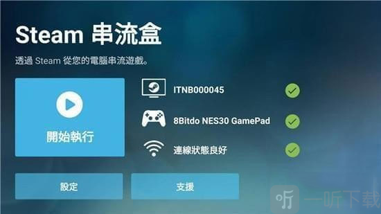Steam Link 授权码