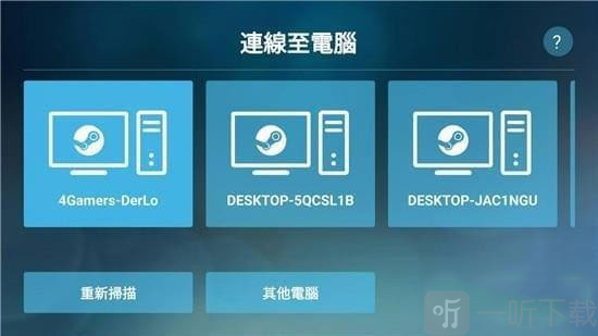 选择连接的设备
