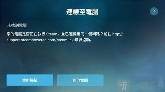 Steam Link 配对成功