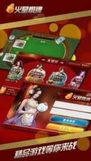 火星棋牌安卓版