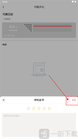 发布书评