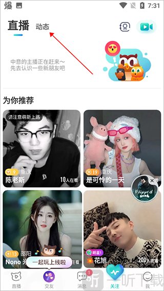 映客动态选项卡