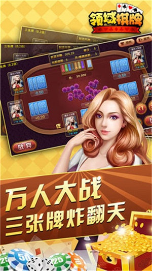 领域棋牌安卓版