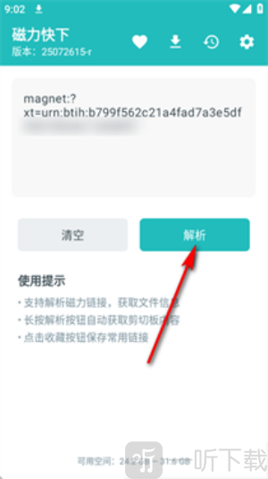 磁力快下