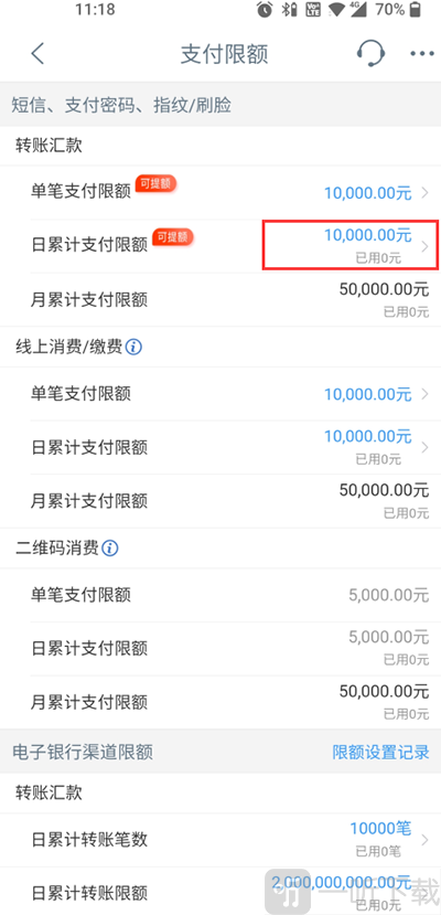 修改支付限额
