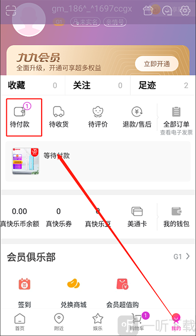 国美电器app待付款订单