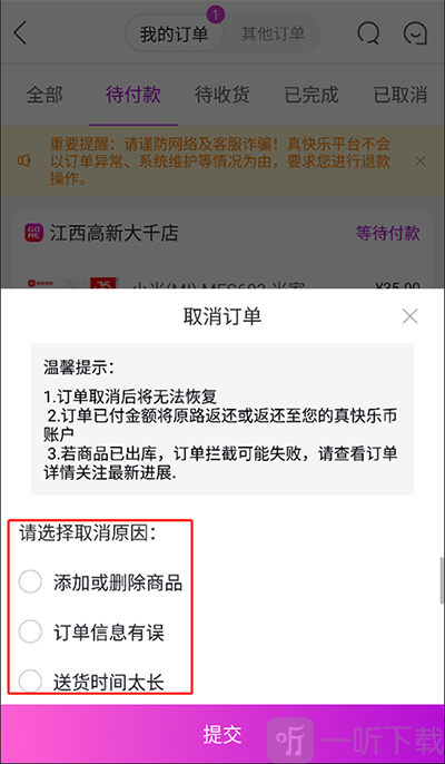 国美电器app提交取消订单