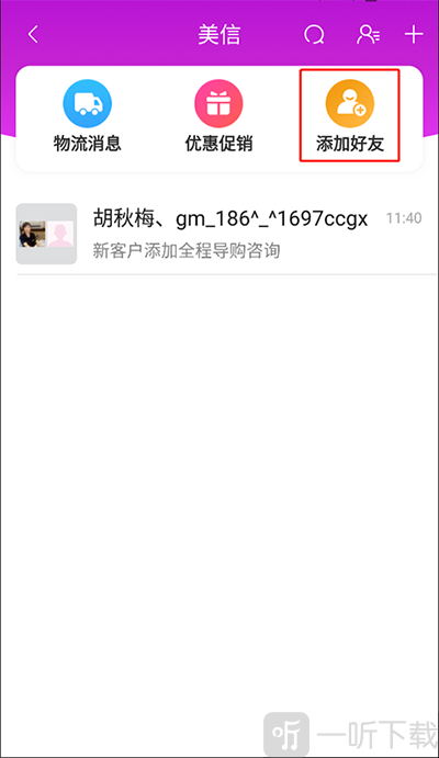 国美电器app添加好友