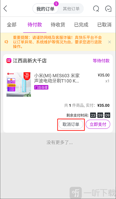 国美电器app取消订单