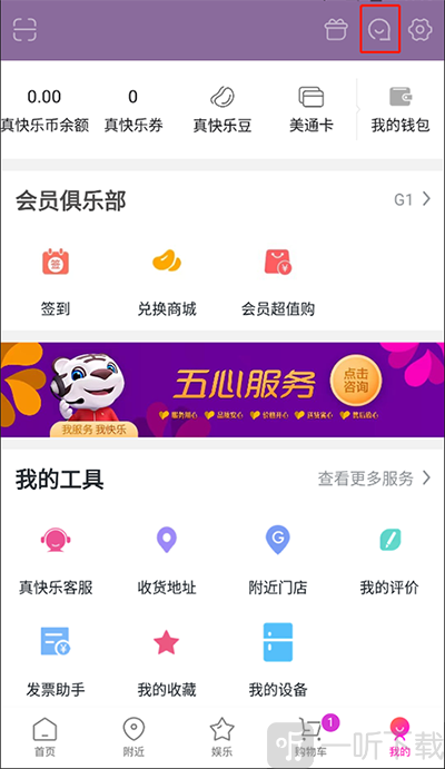 国美电器app我的页面