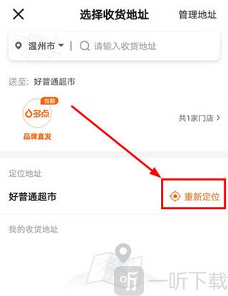 多点app重新定位