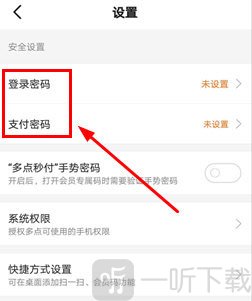 多点app修改密码界面